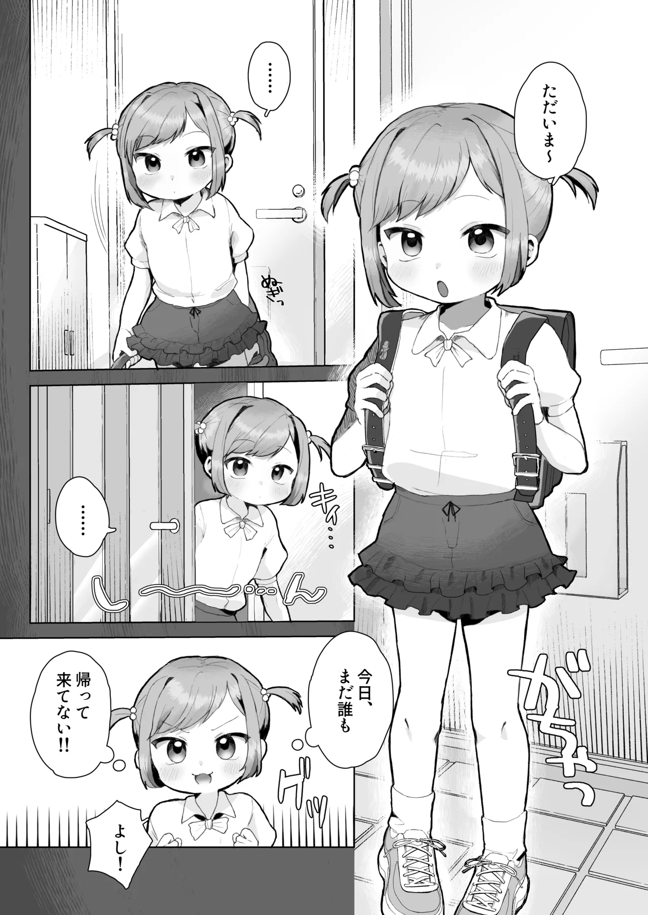 ぷにかわえっち～オナニー中毒かなちゃん～ - page2