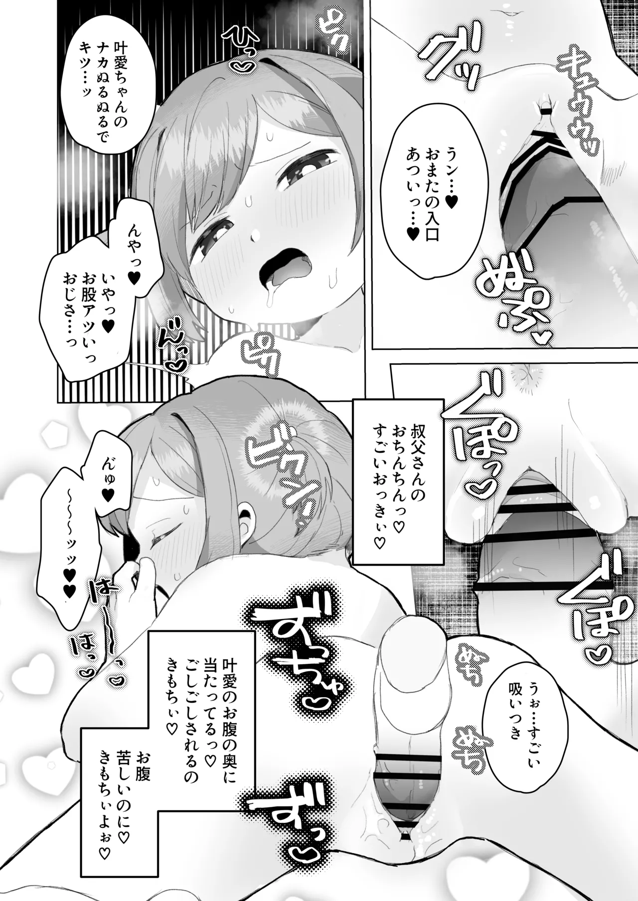 ぷにかわえっち～オナニー中毒かなちゃん～ - page21