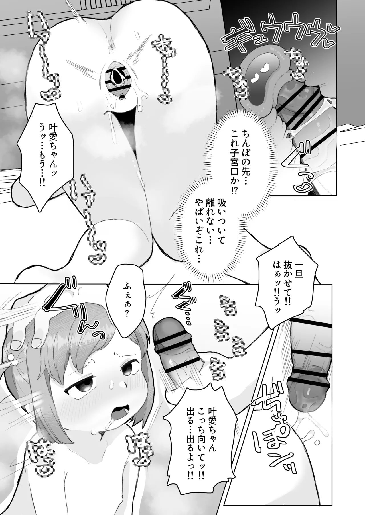 ぷにかわえっち～オナニー中毒かなちゃん～ - page22