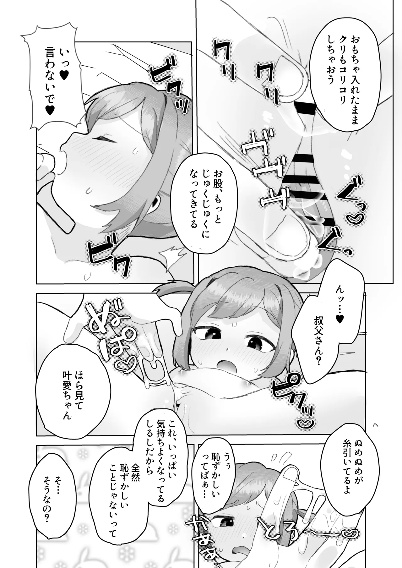 ぷにかわえっち～オナニー中毒かなちゃん～ - page26