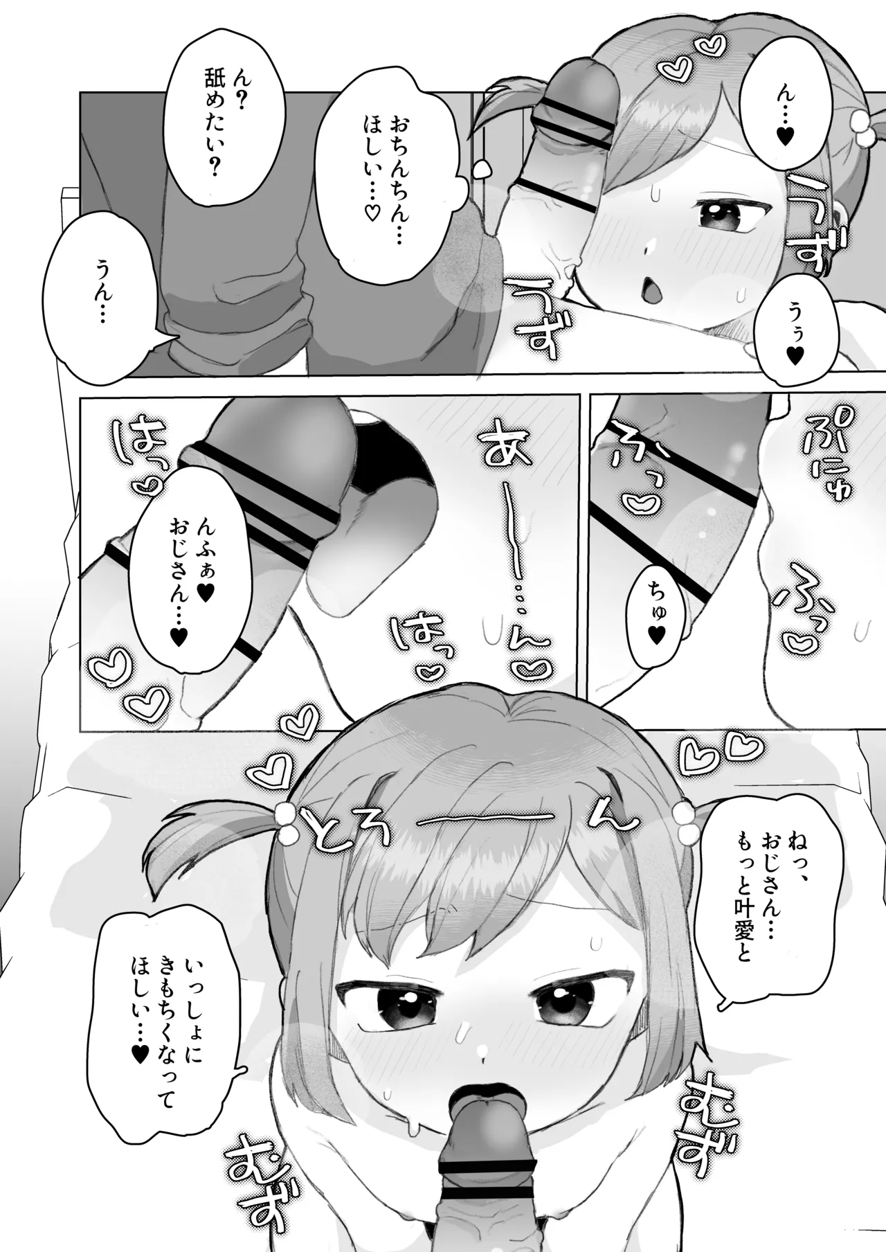 ぷにかわえっち～オナニー中毒かなちゃん～ - page29