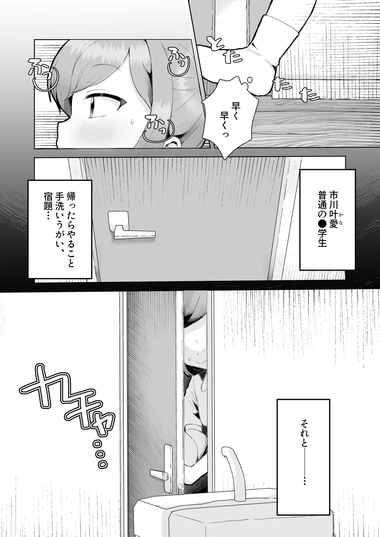 ぷにかわえっち～オナニー中毒かなちゃん～ - page3