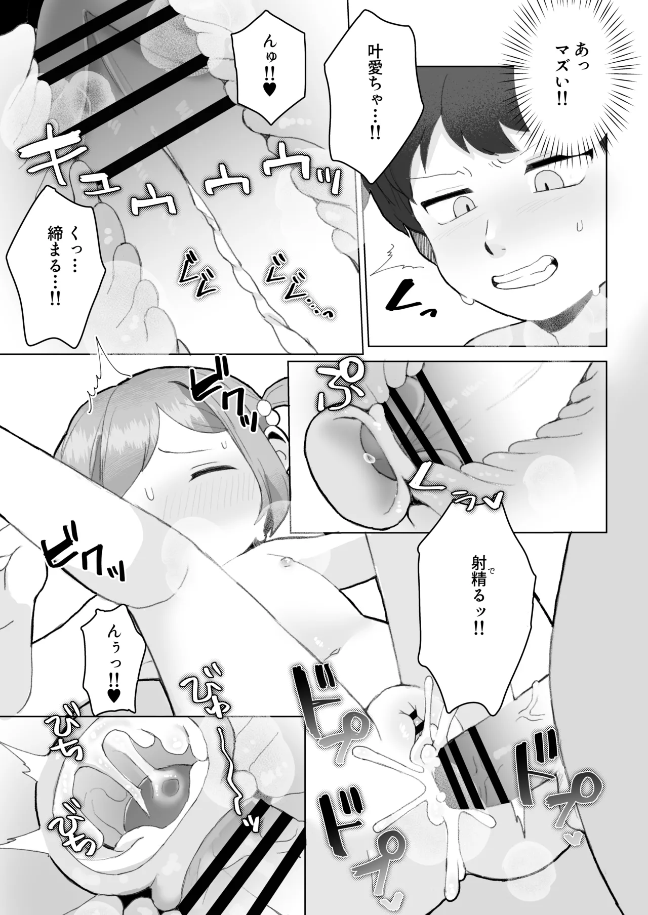 ぷにかわえっち～オナニー中毒かなちゃん～ - page34