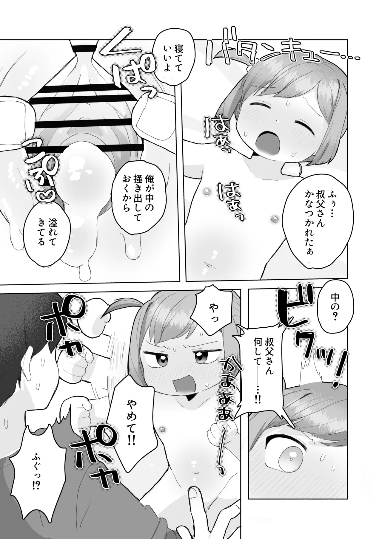 ぷにかわえっち～オナニー中毒かなちゃん～ - page36