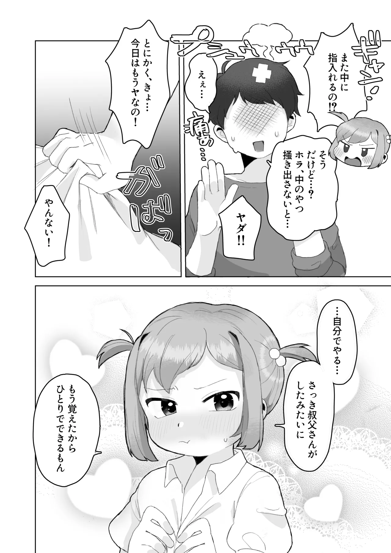 ぷにかわえっち～オナニー中毒かなちゃん～ - page37