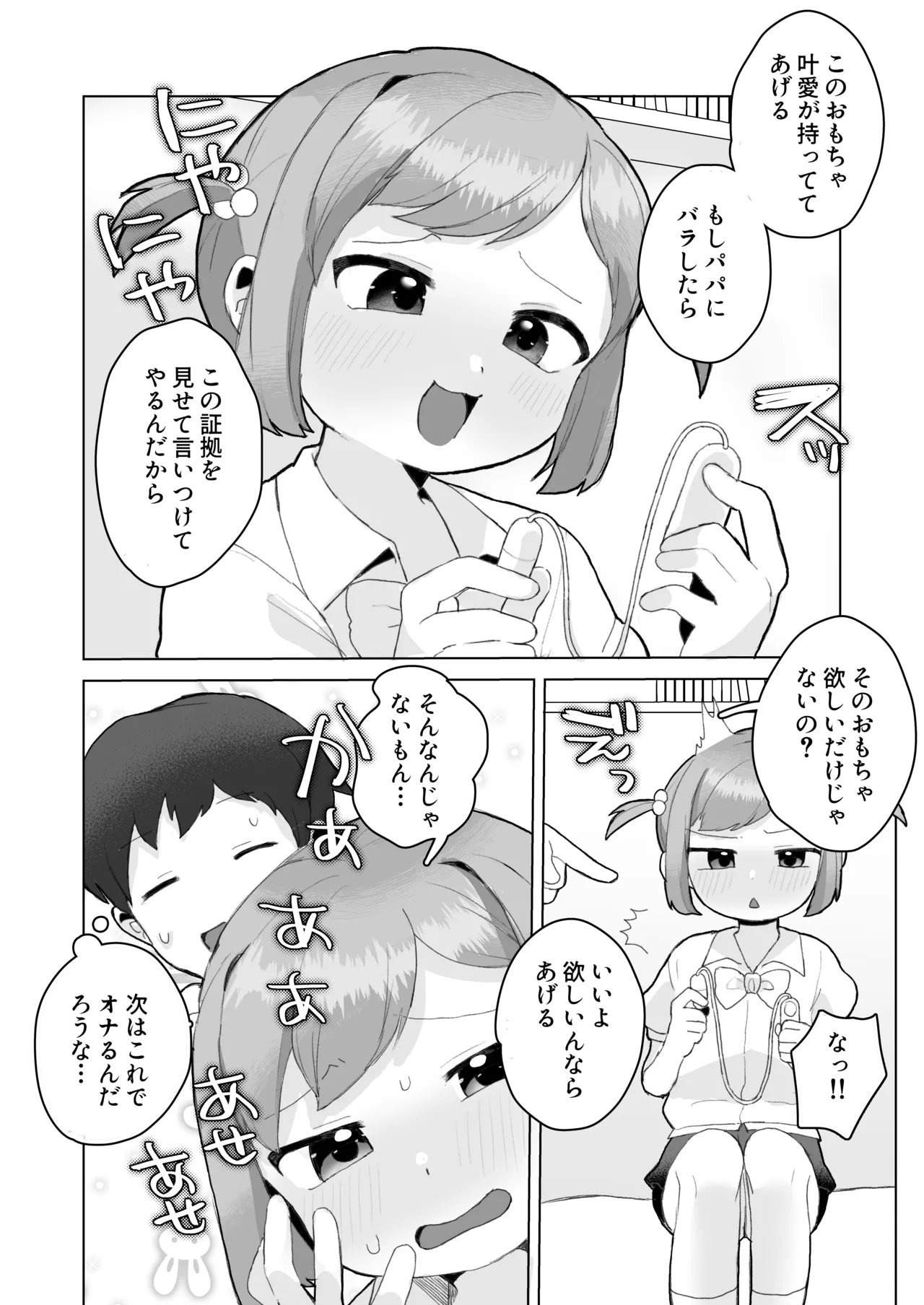 ぷにかわえっち～オナニー中毒かなちゃん～ - page39
