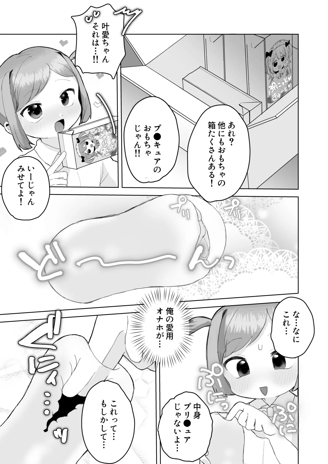 ぷにかわえっち～オナニー中毒かなちゃん～ - page40