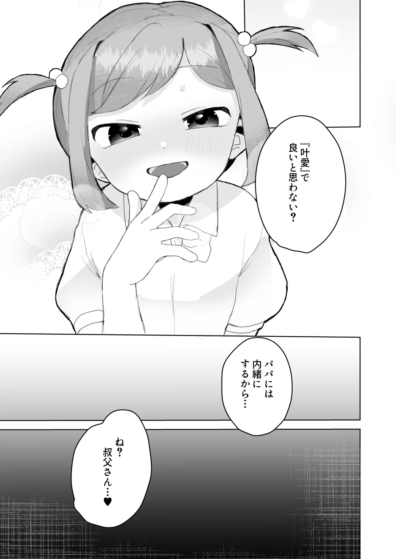 ぷにかわえっち～オナニー中毒かなちゃん～ - page42