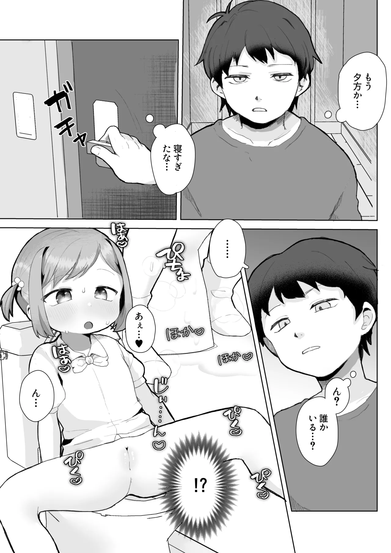 ぷにかわえっち～オナニー中毒かなちゃん～ - page8