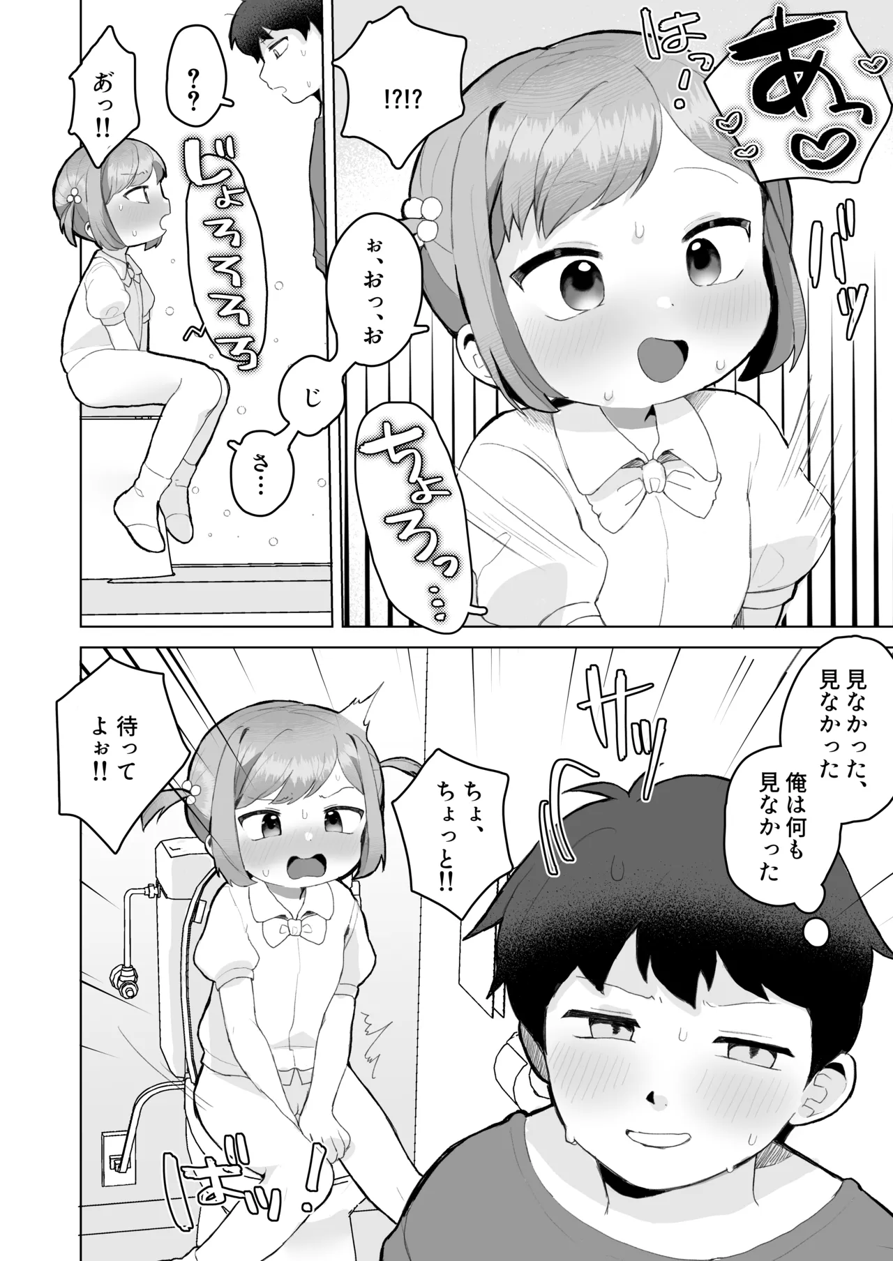 ぷにかわえっち～オナニー中毒かなちゃん～ - page9