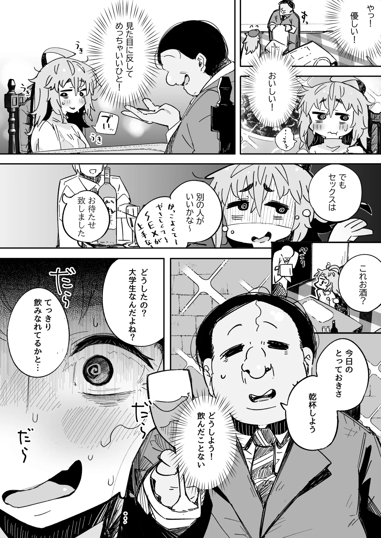 陰キャ女子〇生セックスはシたいけどおじさんとはシたくない！！ - page10