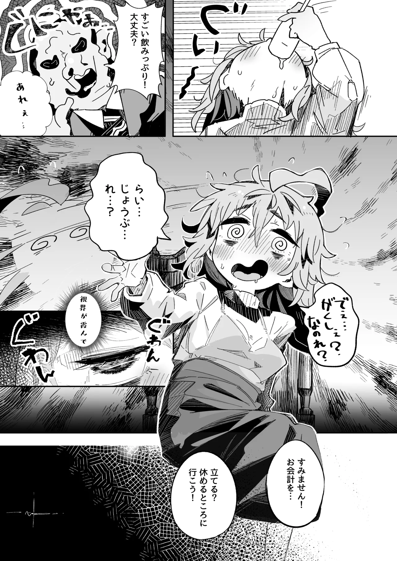 陰キャ女子〇生セックスはシたいけどおじさんとはシたくない！！ - page11