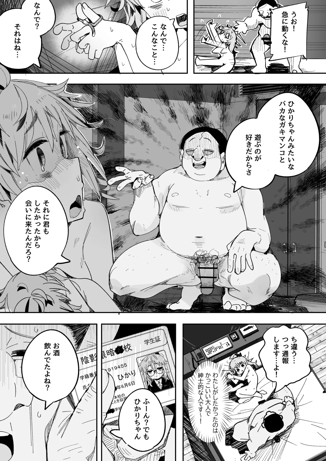 陰キャ女子〇生セックスはシたいけどおじさんとはシたくない！！ - page13