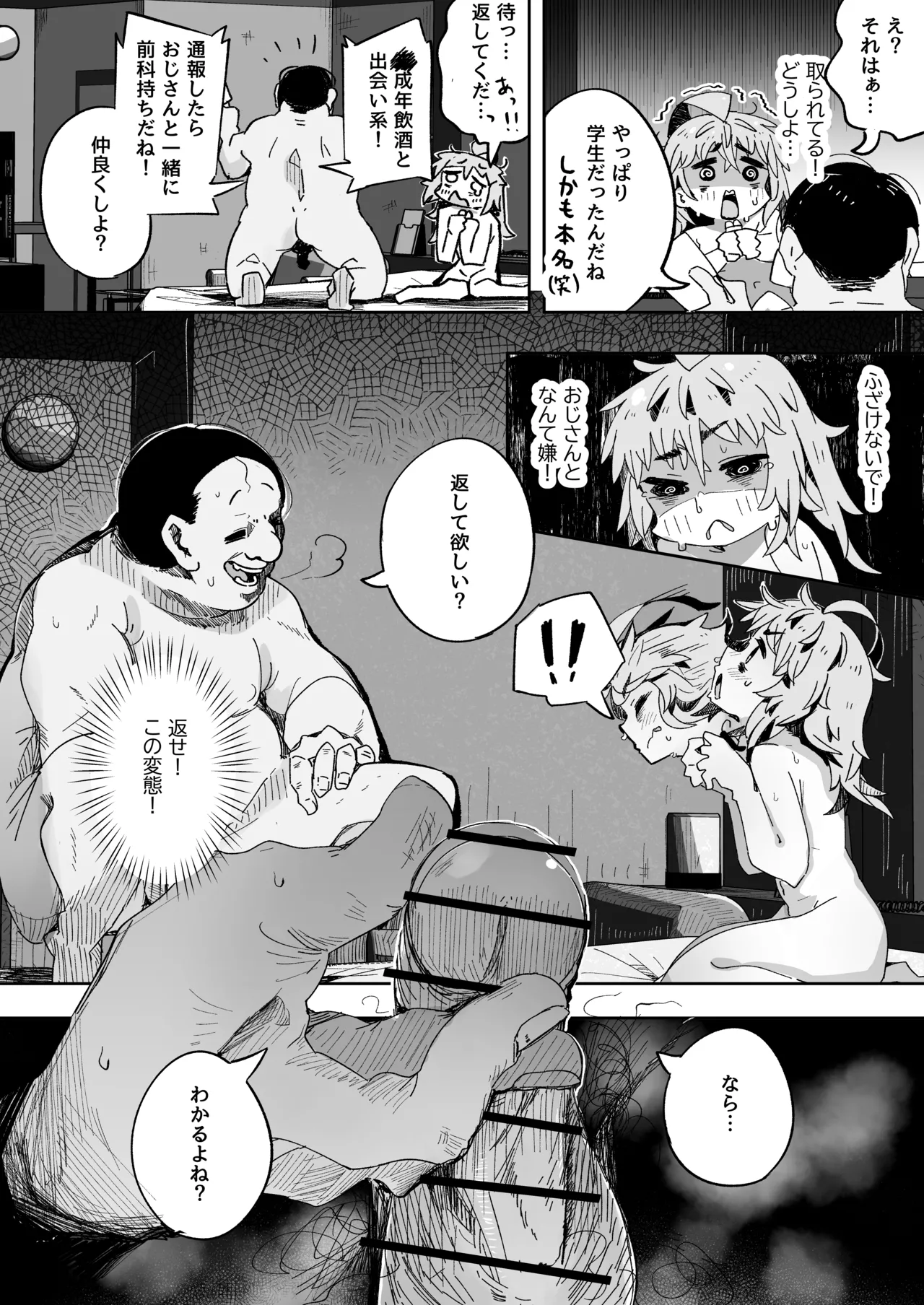 陰キャ女子〇生セックスはシたいけどおじさんとはシたくない！！ - page14