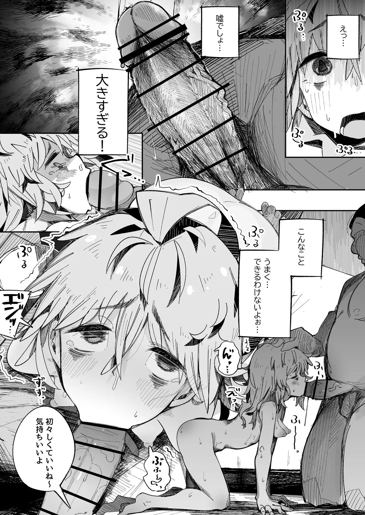 陰キャ女子〇生セックスはシたいけどおじさんとはシたくない！！ - page18