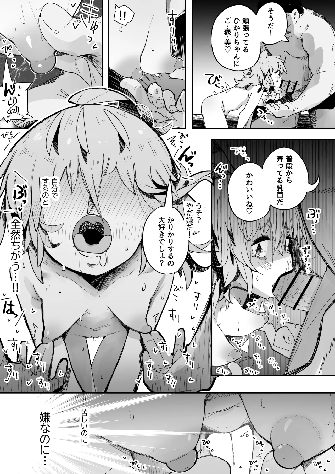 陰キャ女子〇生セックスはシたいけどおじさんとはシたくない！！ - page19