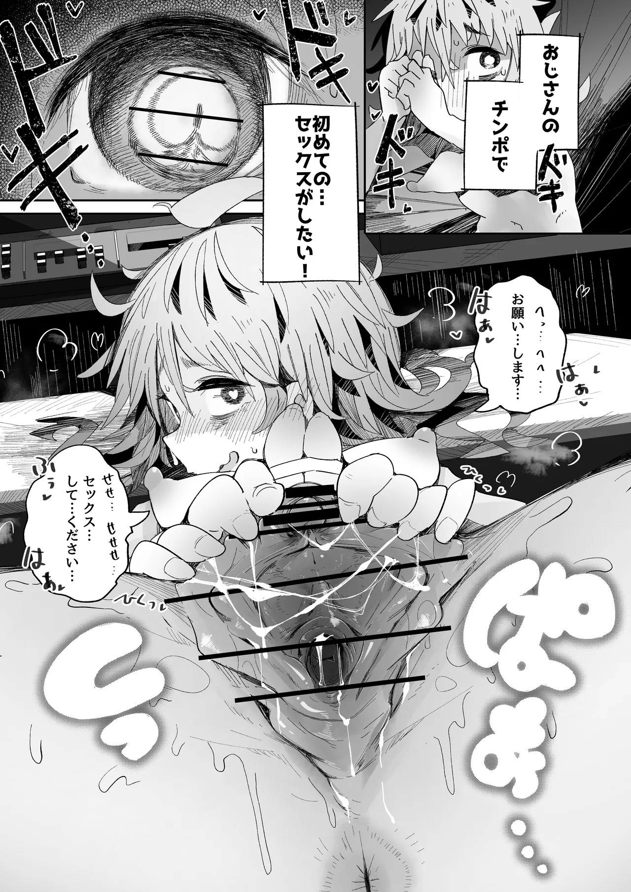 陰キャ女子〇生セックスはシたいけどおじさんとはシたくない！！ - page27