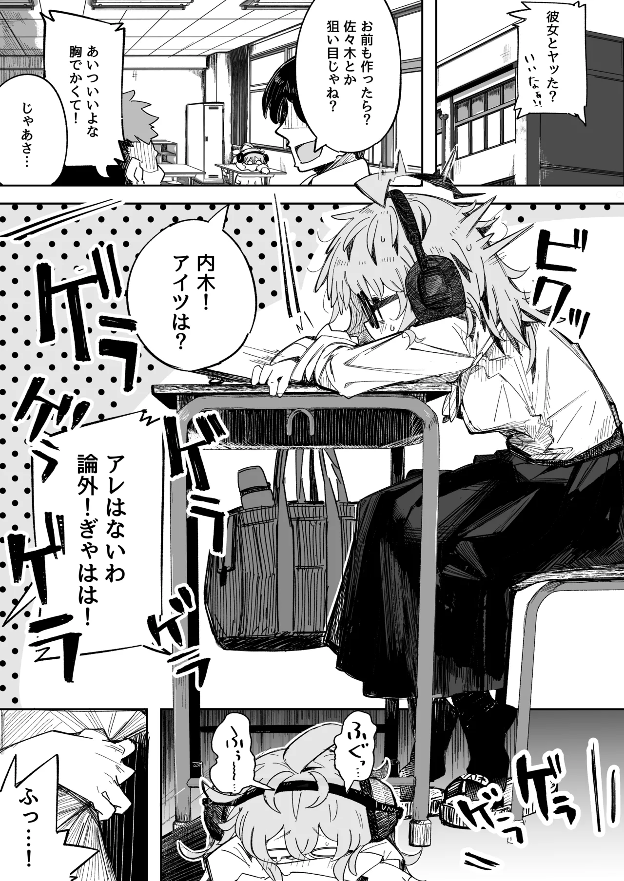 陰キャ女子〇生セックスはシたいけどおじさんとはシたくない！！ - page3