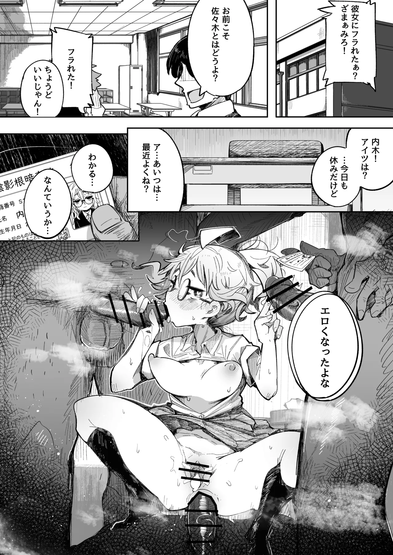 陰キャ女子〇生セックスはシたいけどおじさんとはシたくない！！ - page38