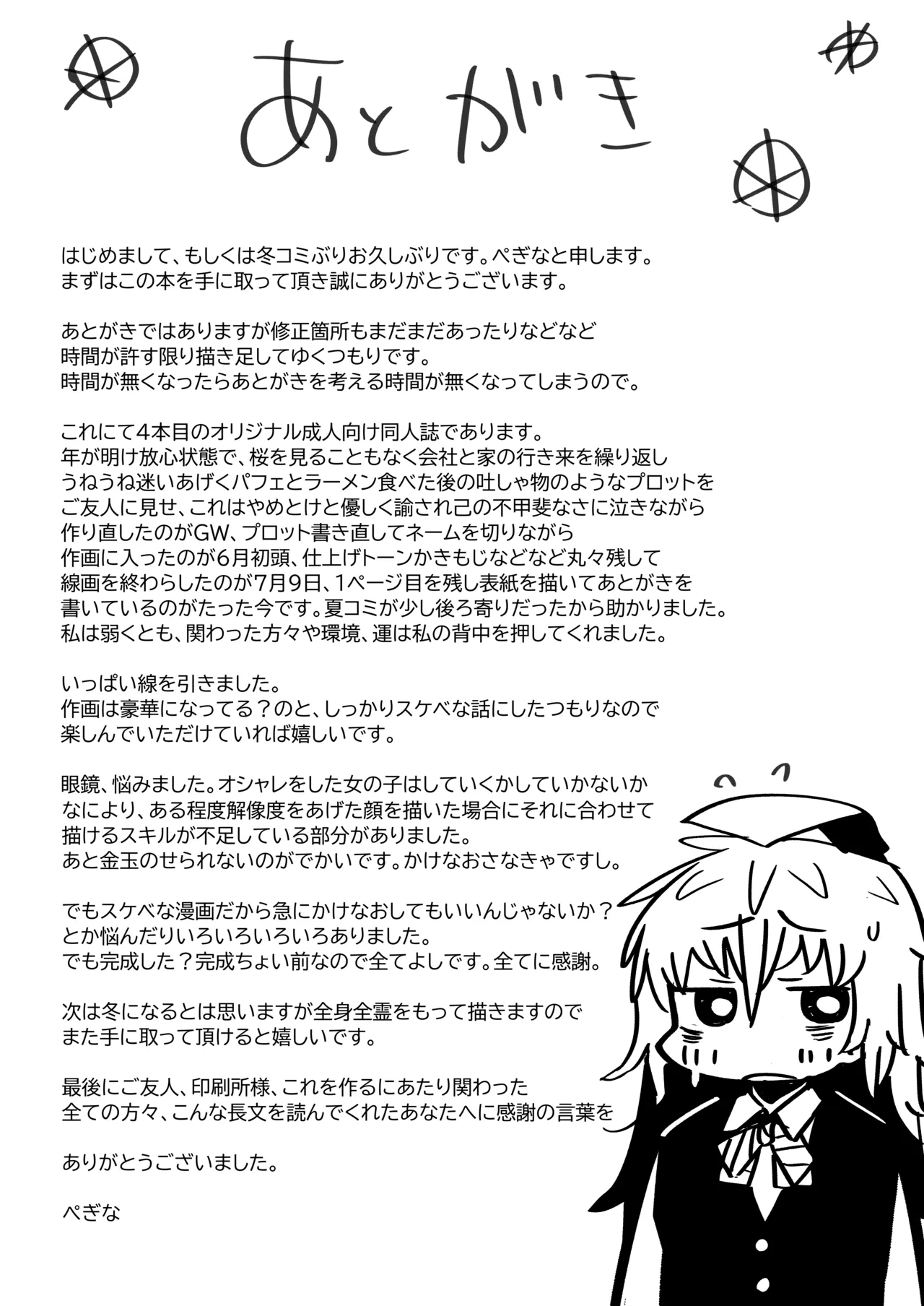 陰キャ女子〇生セックスはシたいけどおじさんとはシたくない！！ - page39