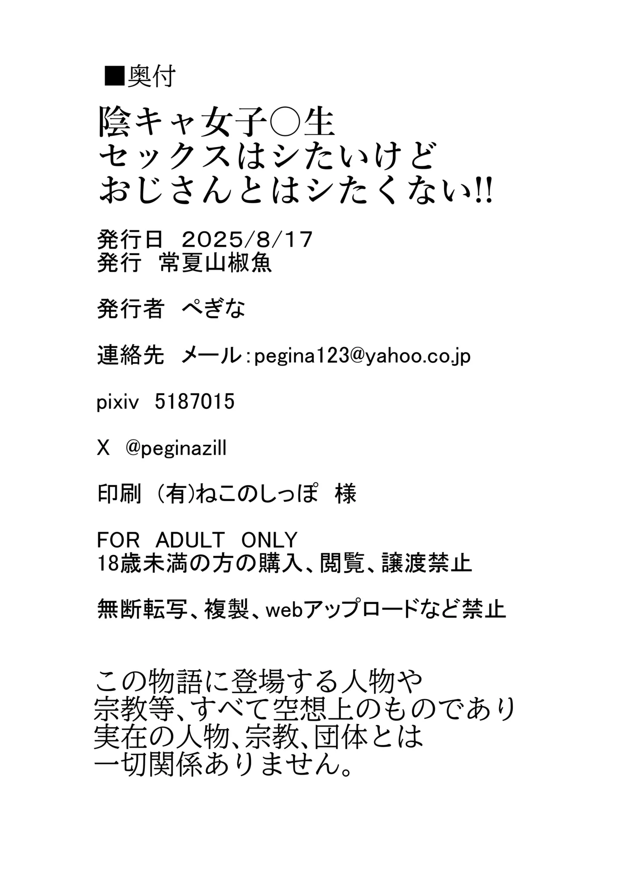 陰キャ女子〇生セックスはシたいけどおじさんとはシたくない！！ - page40