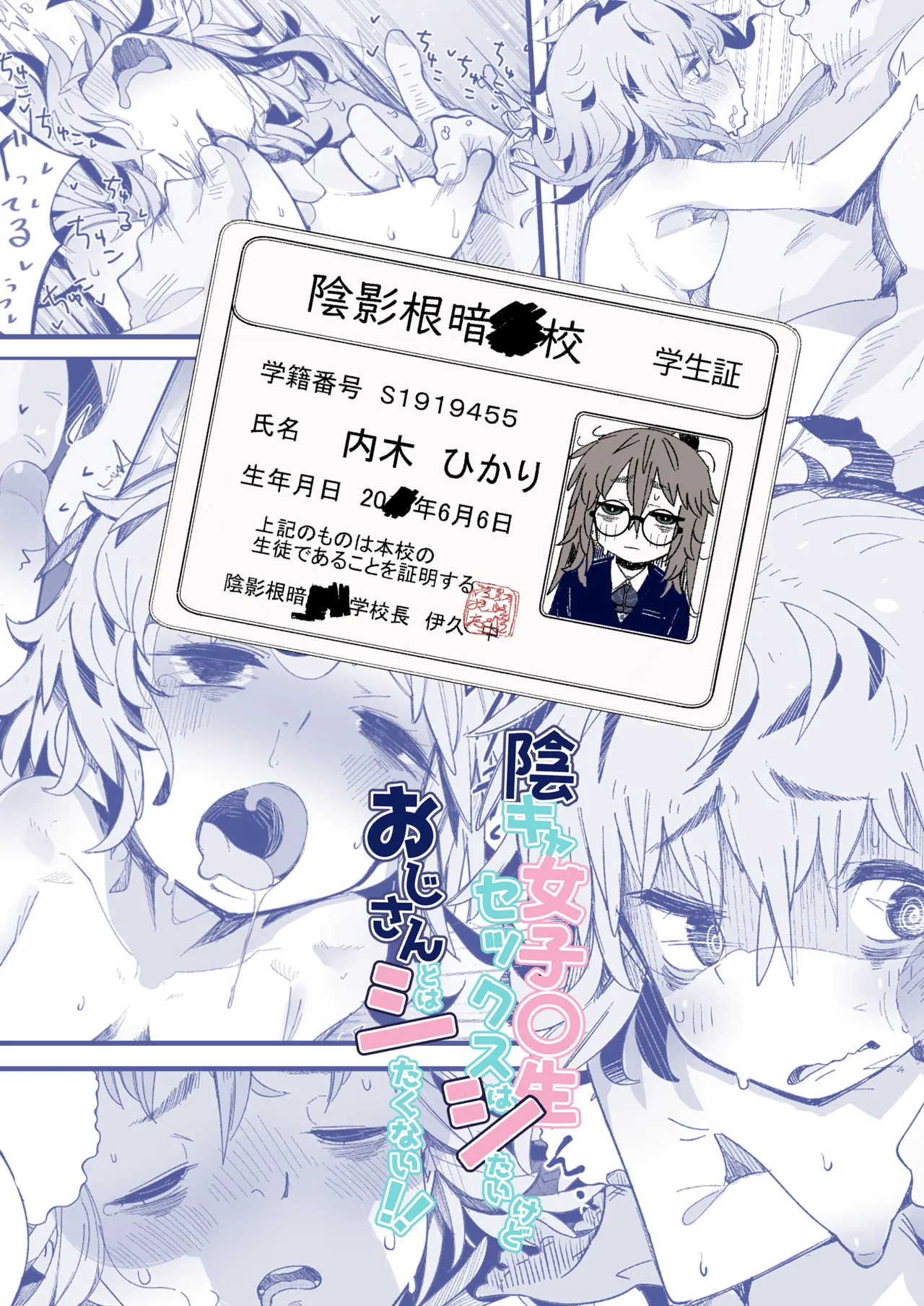 陰キャ女子〇生セックスはシたいけどおじさんとはシたくない！！ - page42