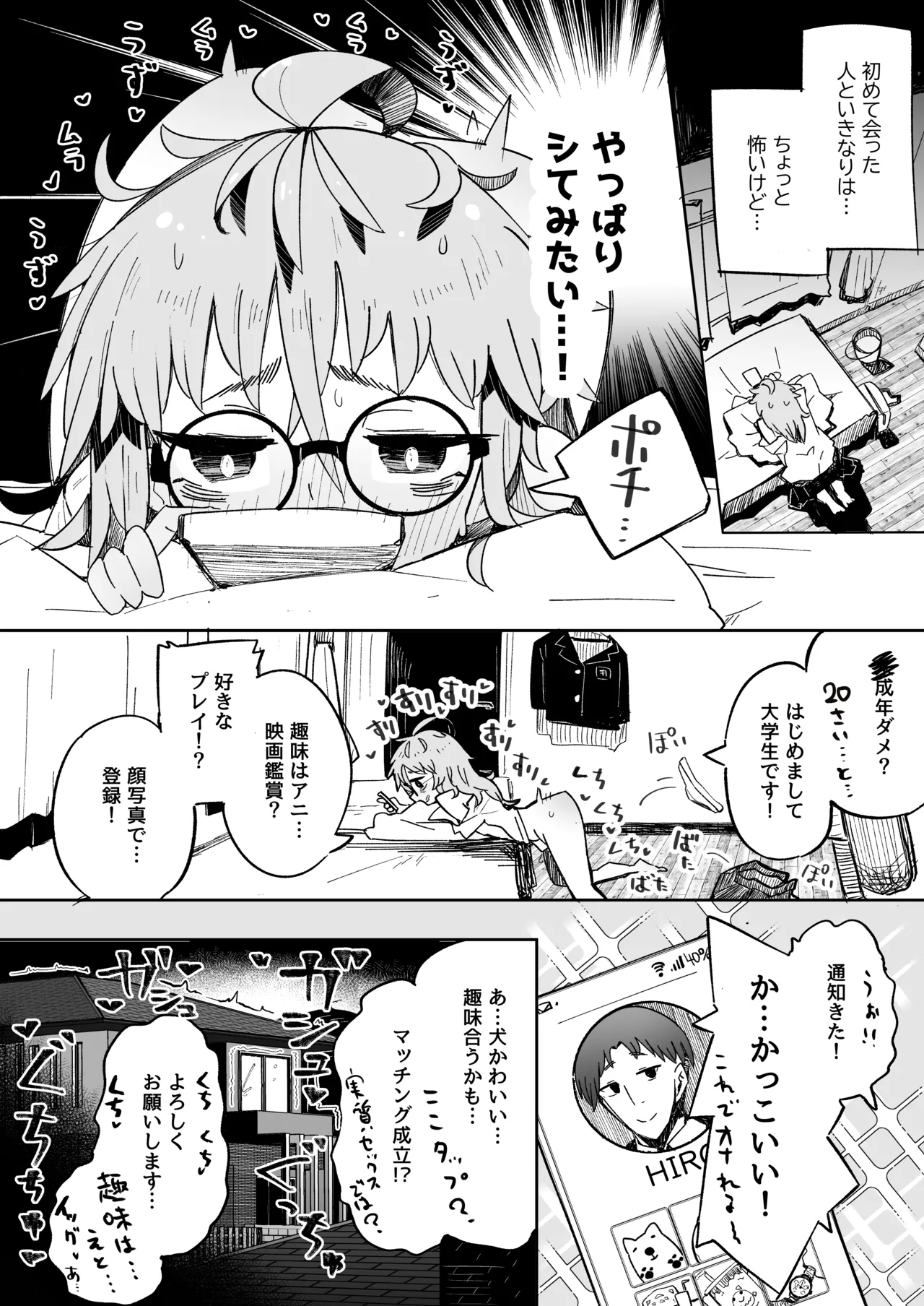 陰キャ女子〇生セックスはシたいけどおじさんとはシたくない！！ - page6