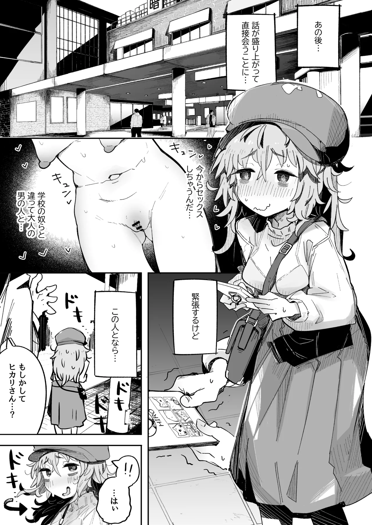 陰キャ女子〇生セックスはシたいけどおじさんとはシたくない！！ - page7