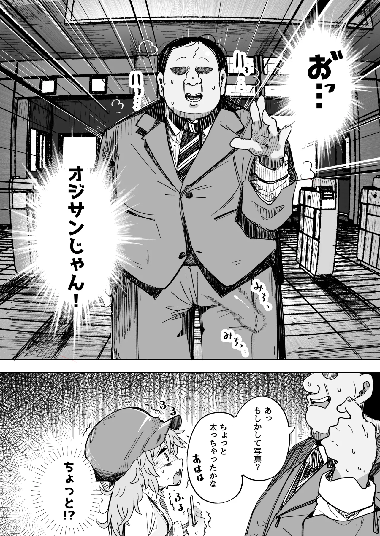 陰キャ女子〇生セックスはシたいけどおじさんとはシたくない！！ - page8