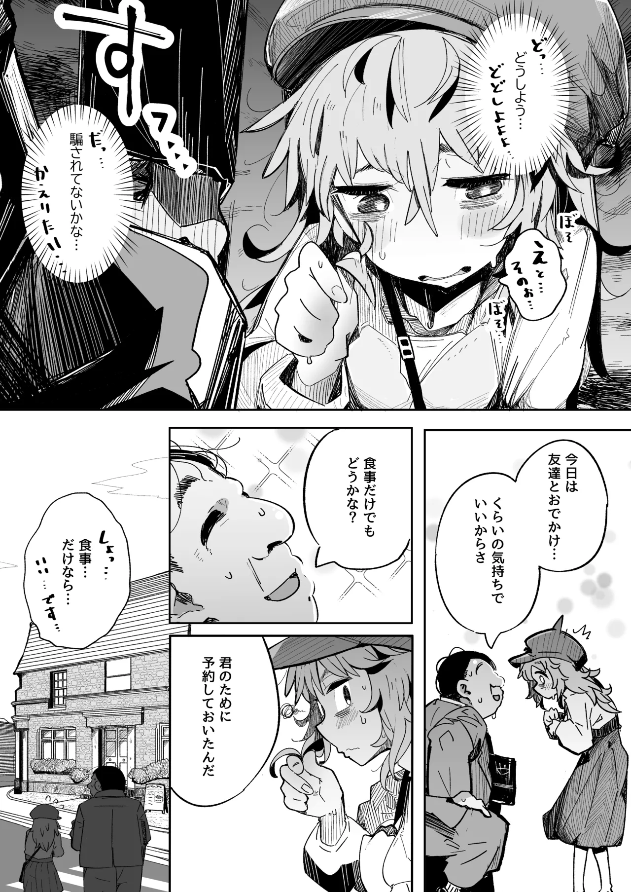 陰キャ女子〇生セックスはシたいけどおじさんとはシたくない！！ - page9