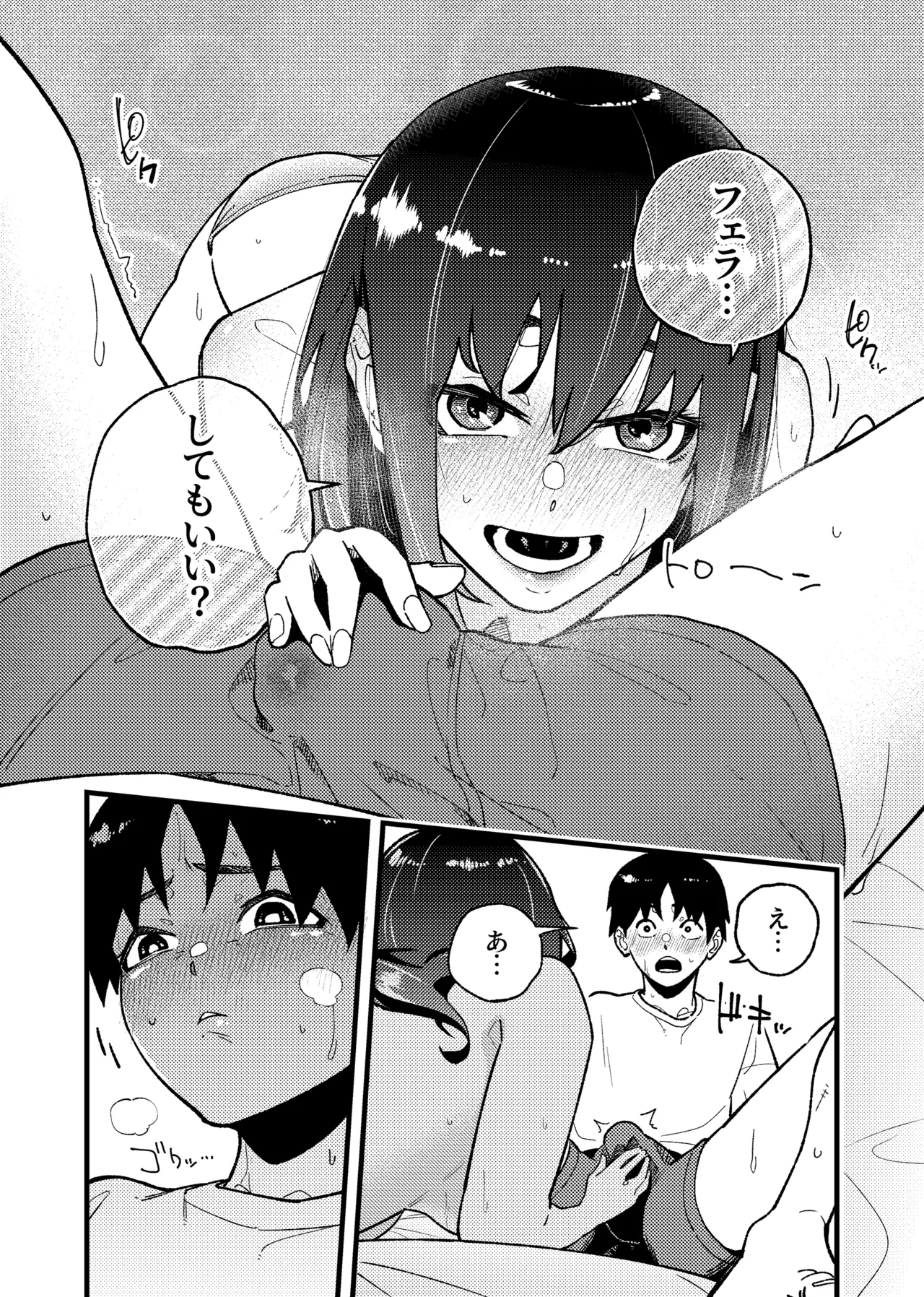 はつたいけん - page12