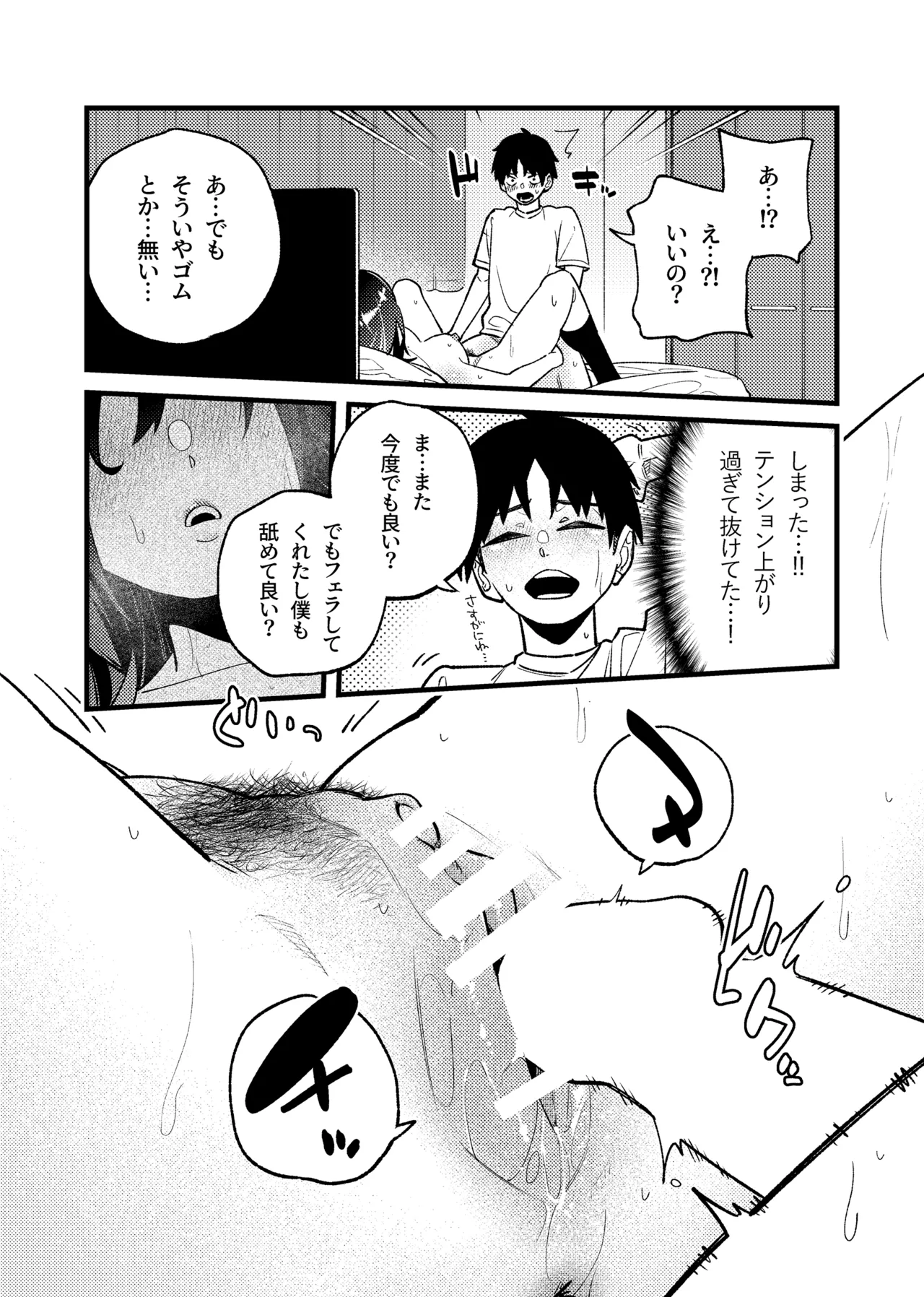 はつたいけん - page18