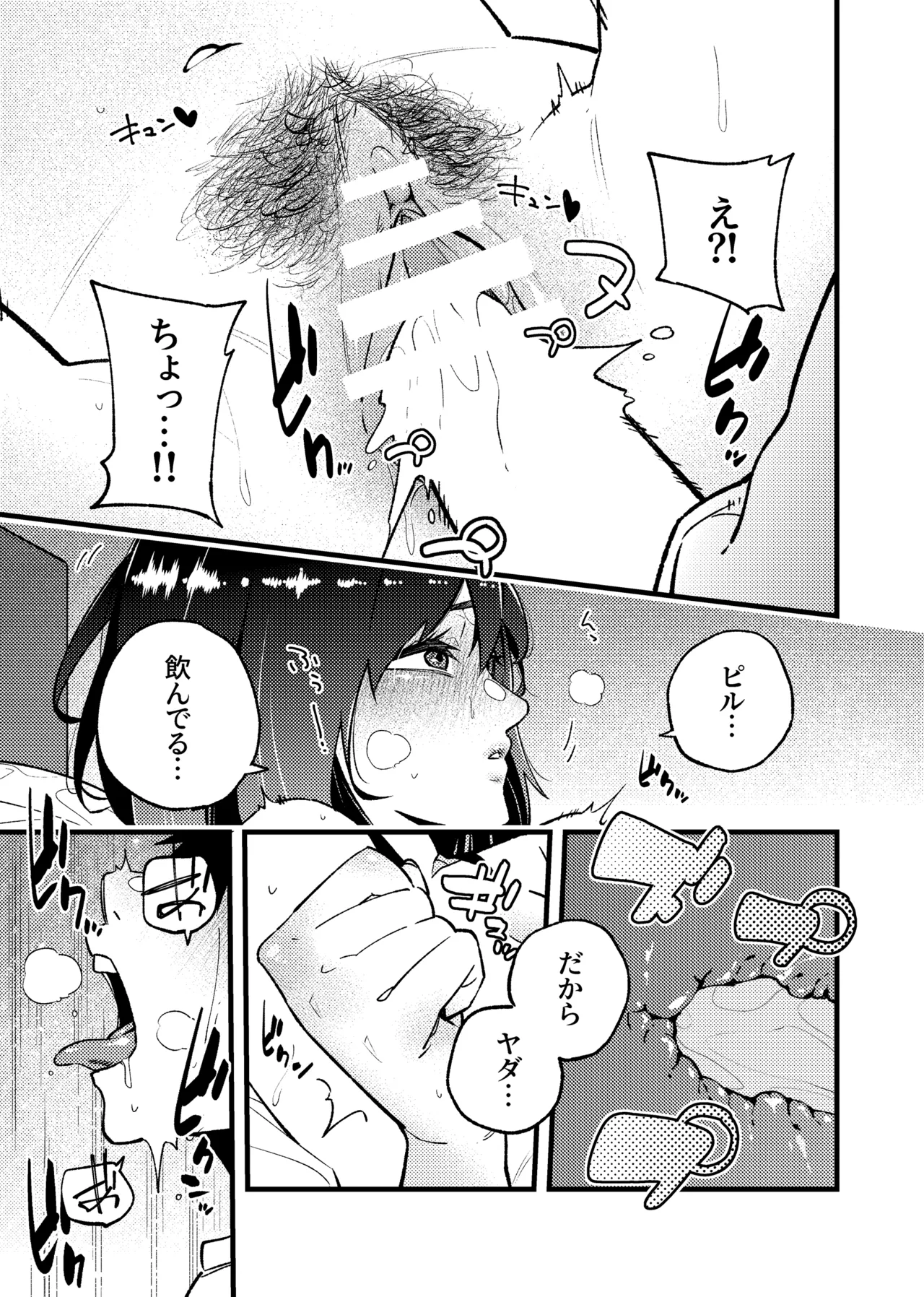 はつたいけん - page19