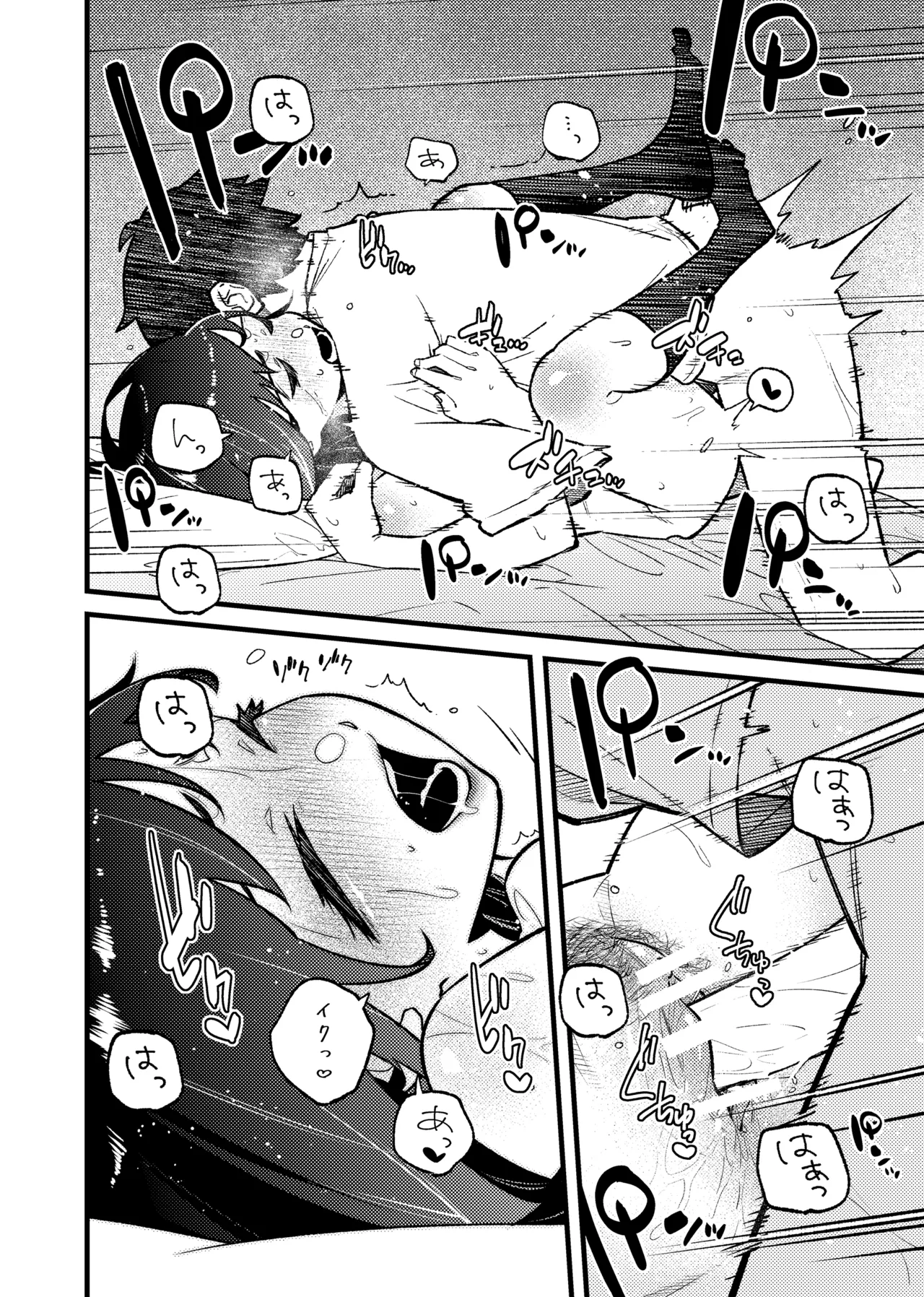 はつたいけん - page22