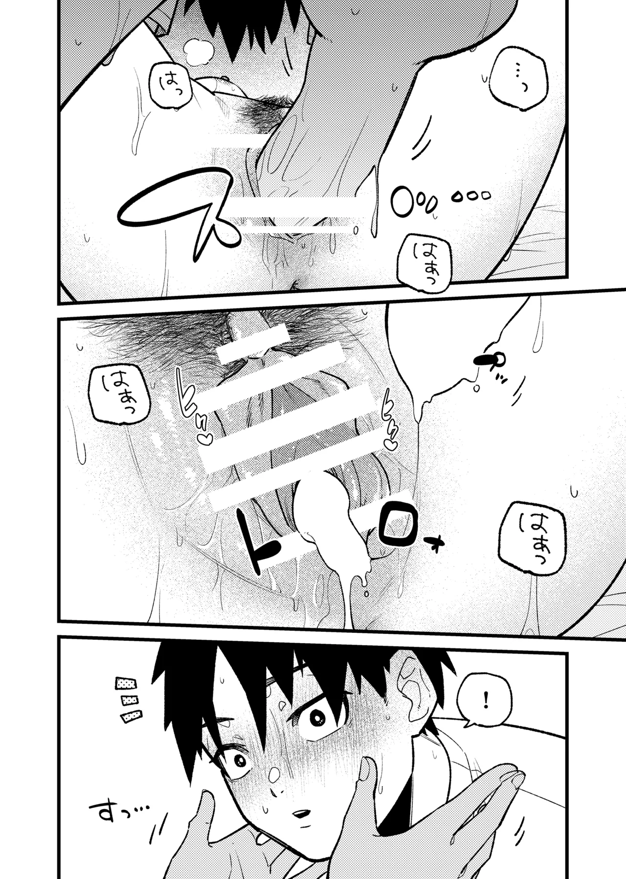 はつたいけん - page26