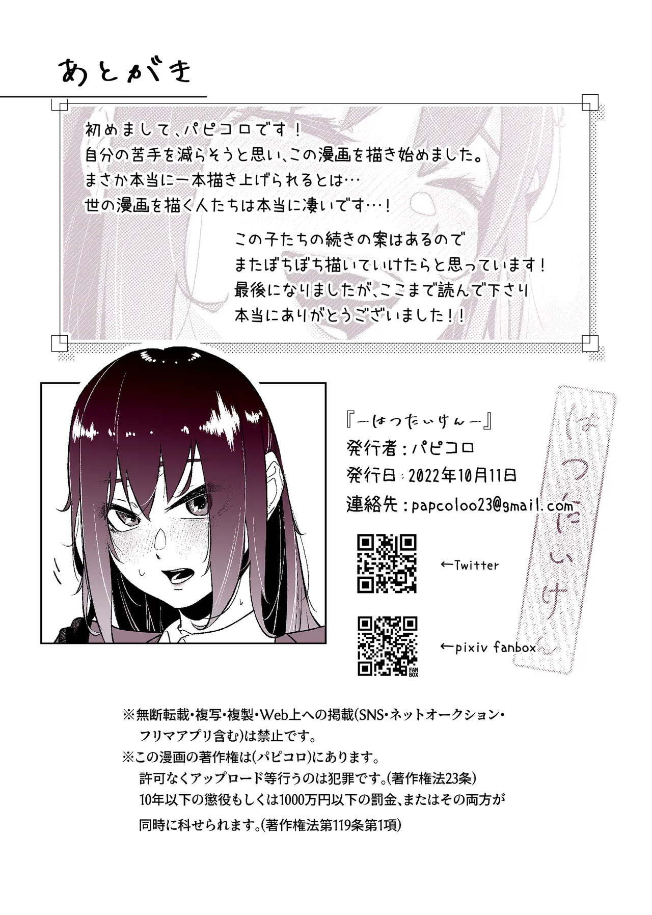 はつたいけん - page29