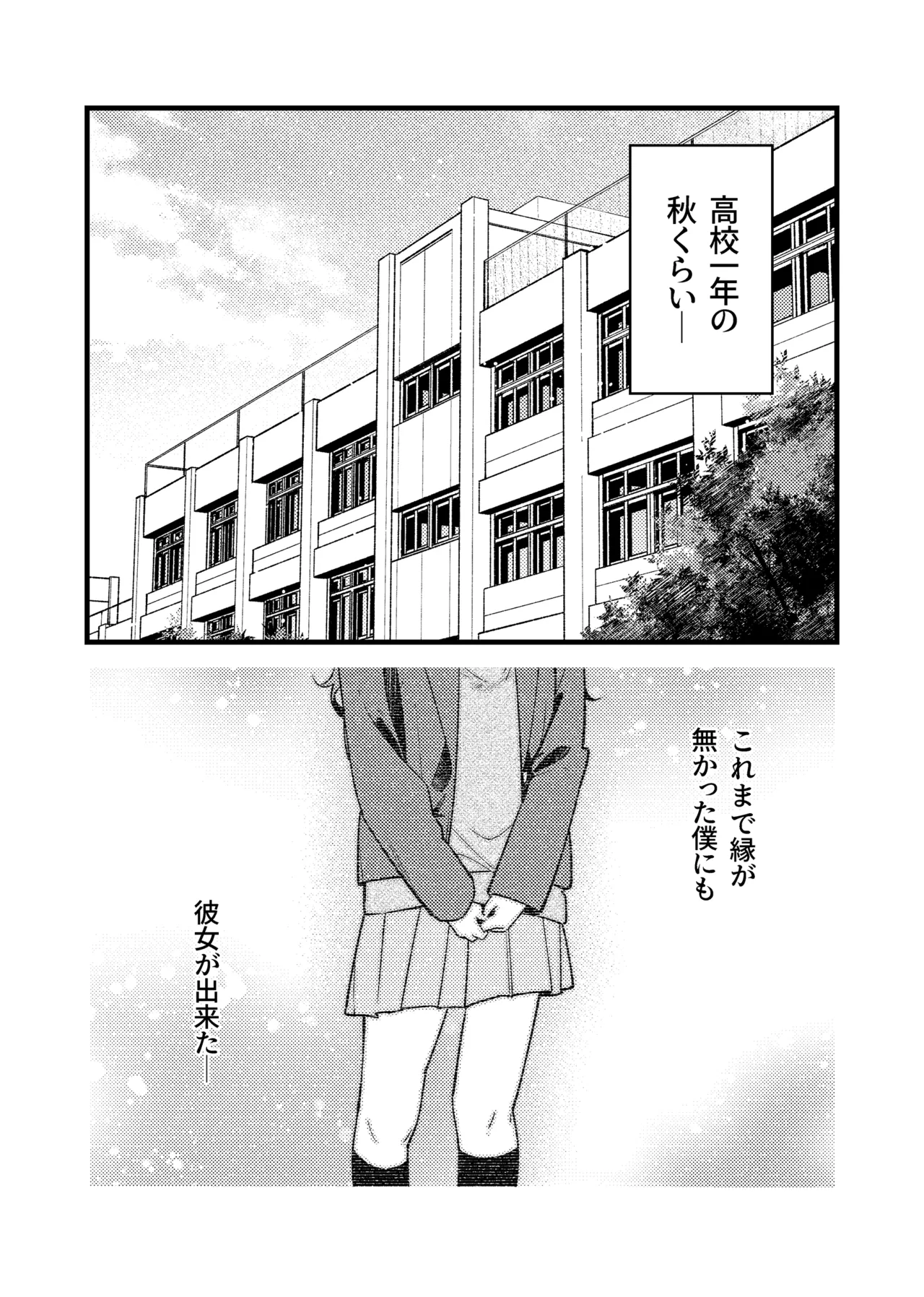 はつたいけん - page3