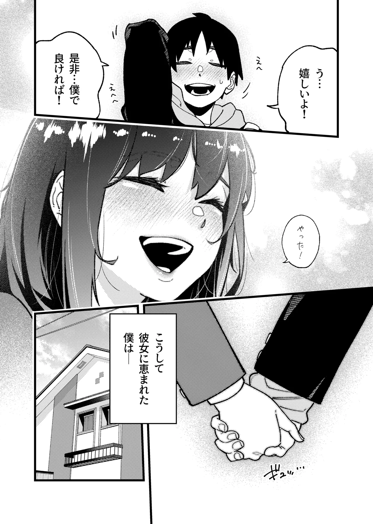 はつたいけん - page6