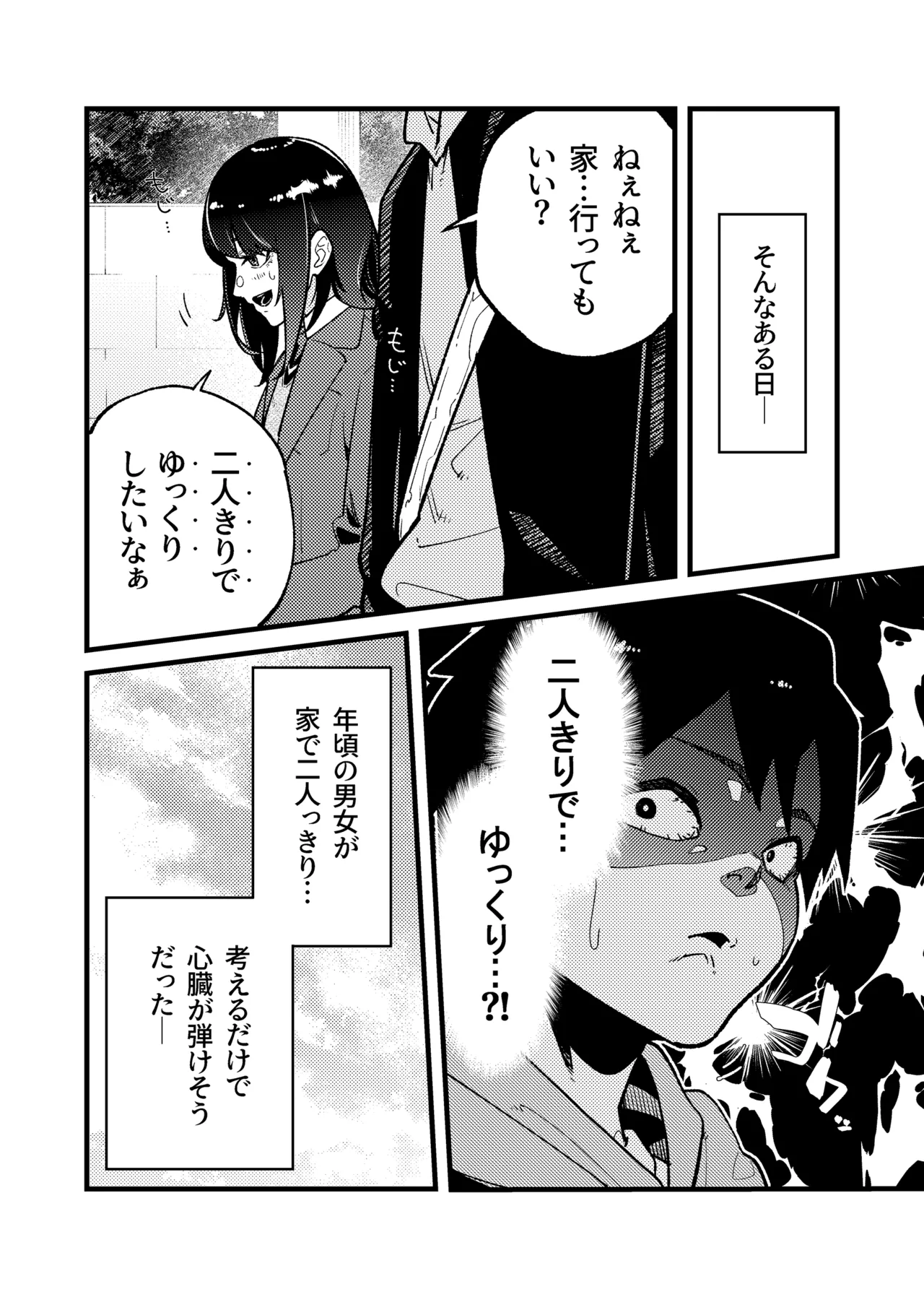 はつたいけん - page8