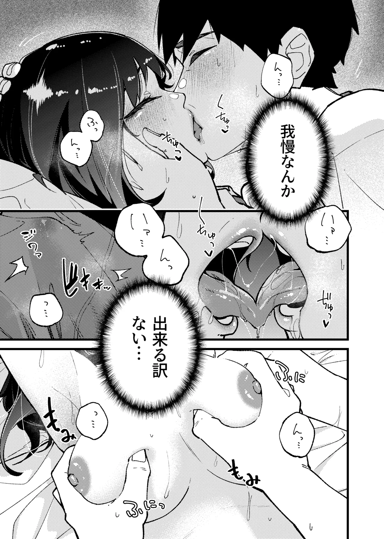 はつたいけん - page9