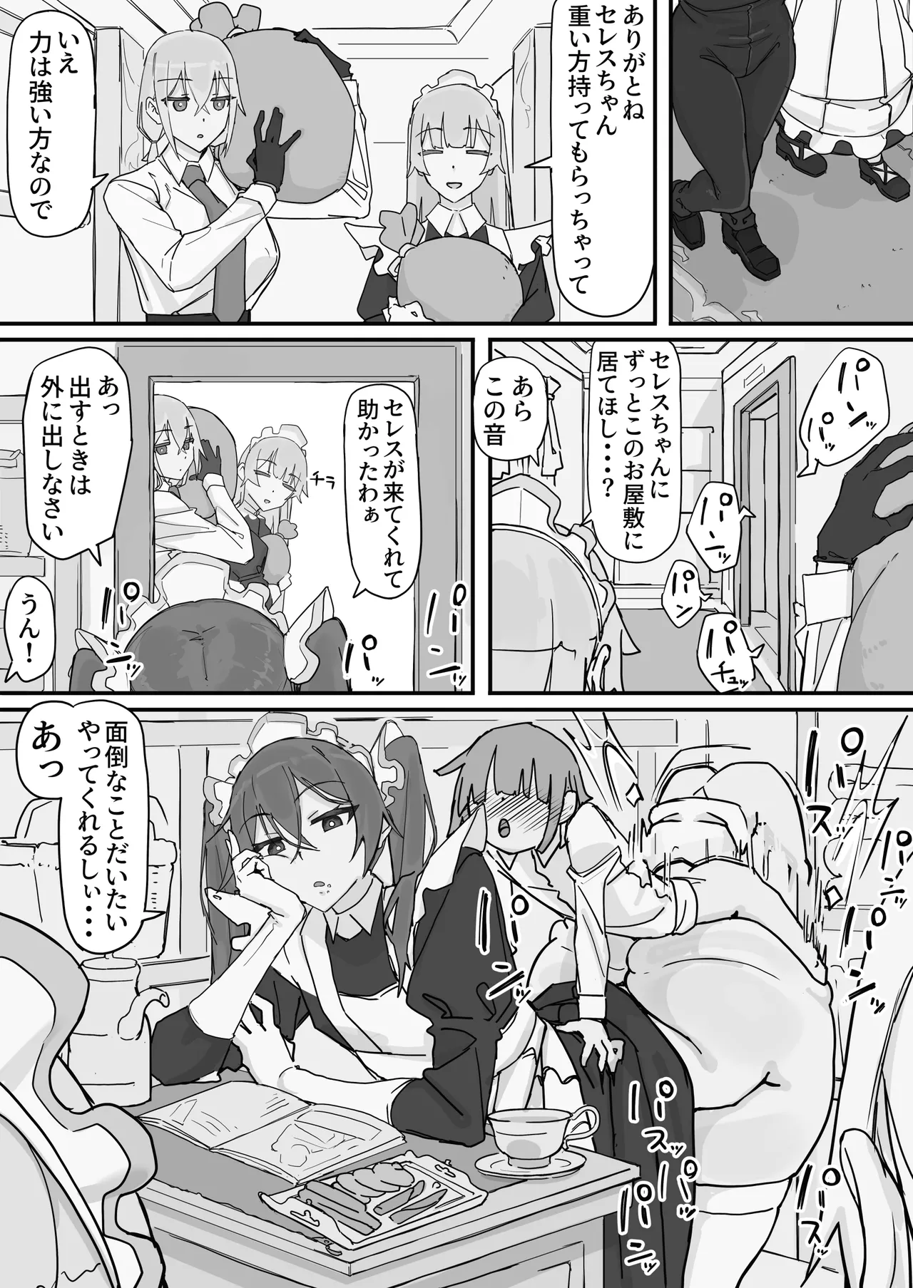 感情制限メイド（仮）③