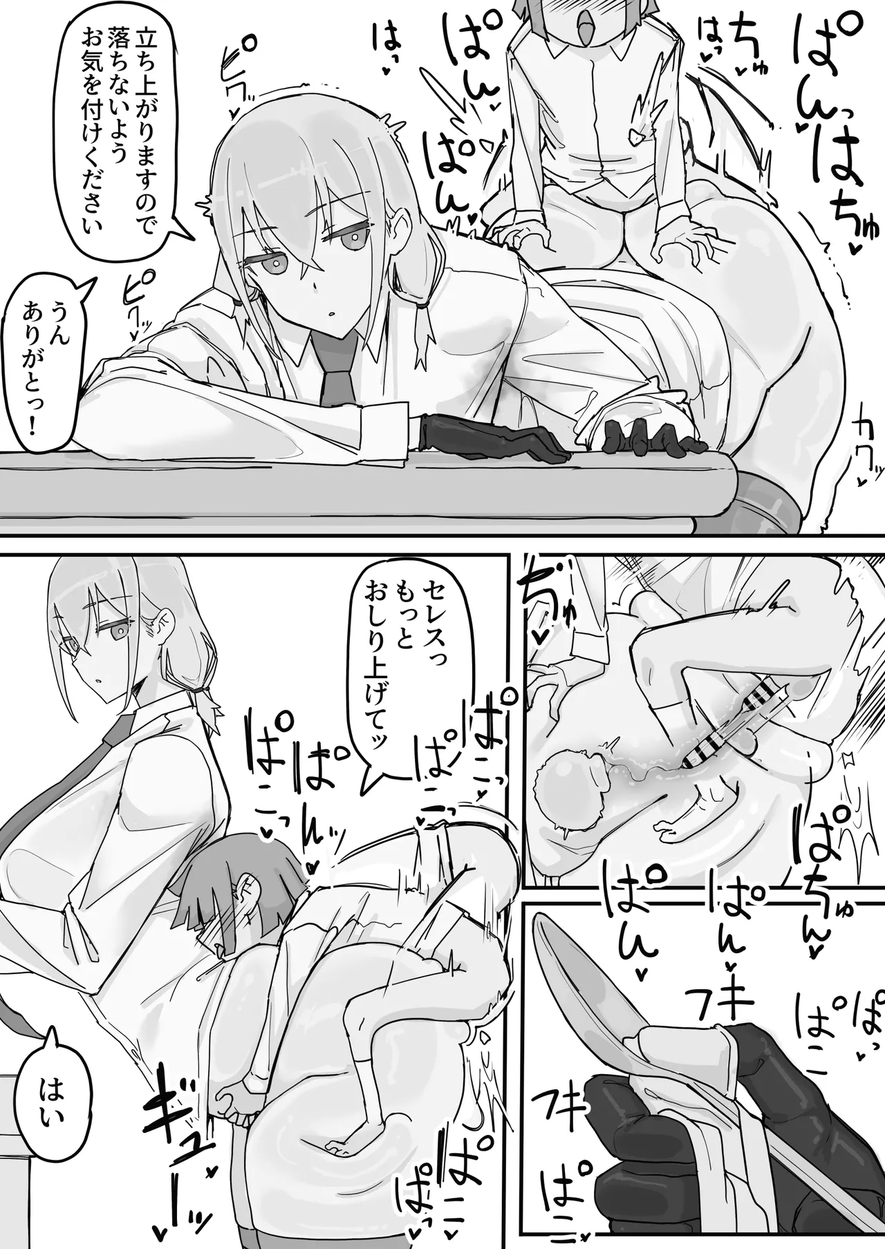 感情制限メイド（仮）③ - page8