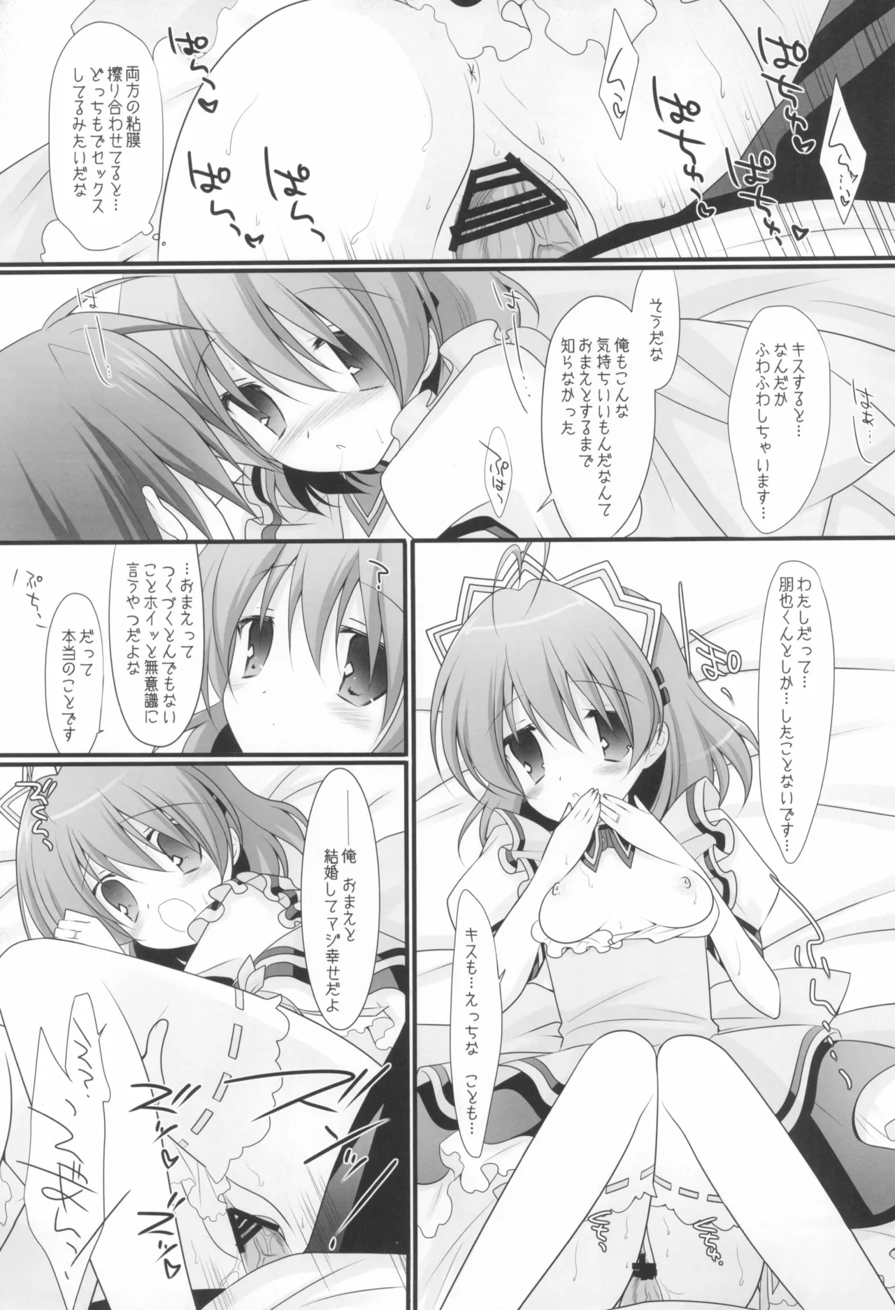 ヨメナド - page12