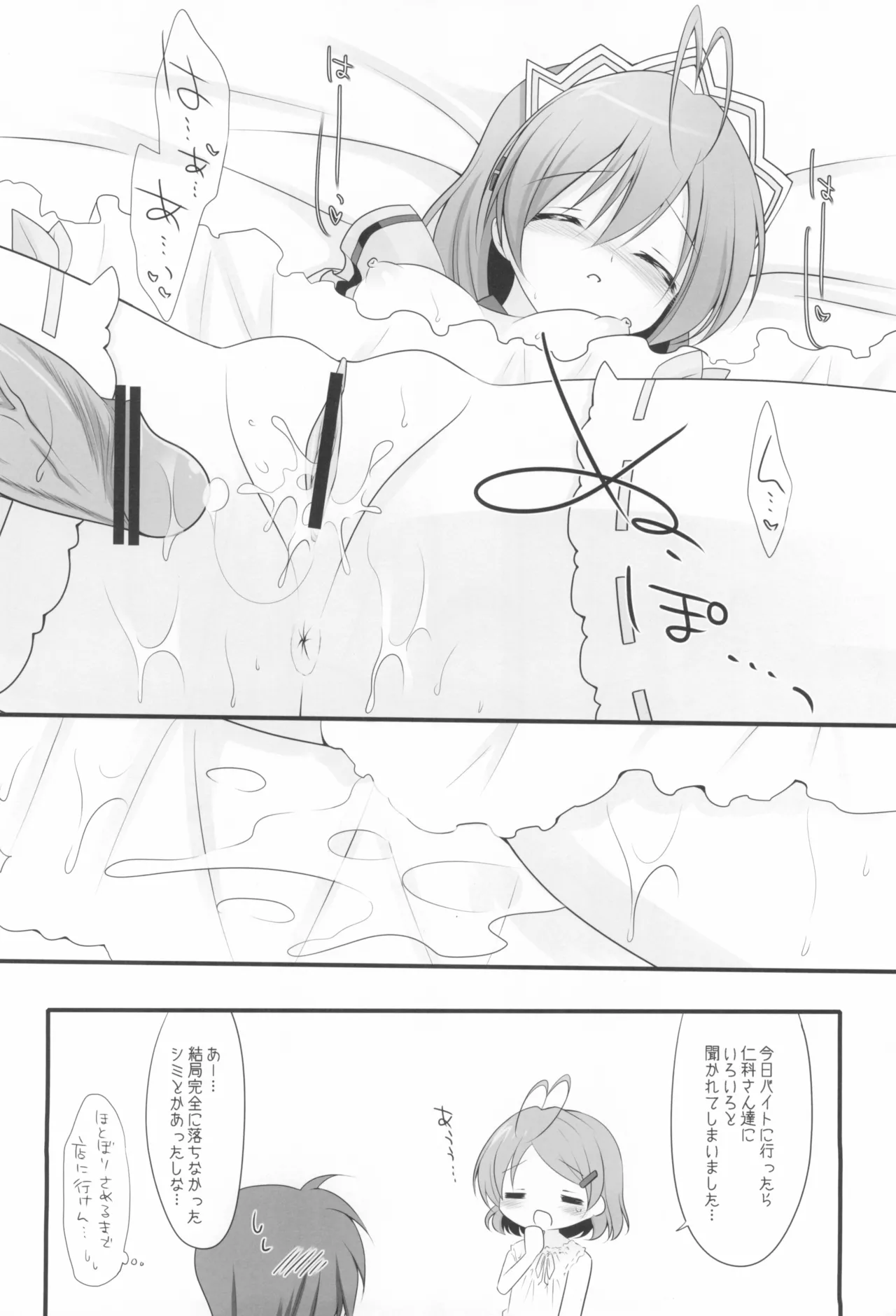 ヨメナド - page15