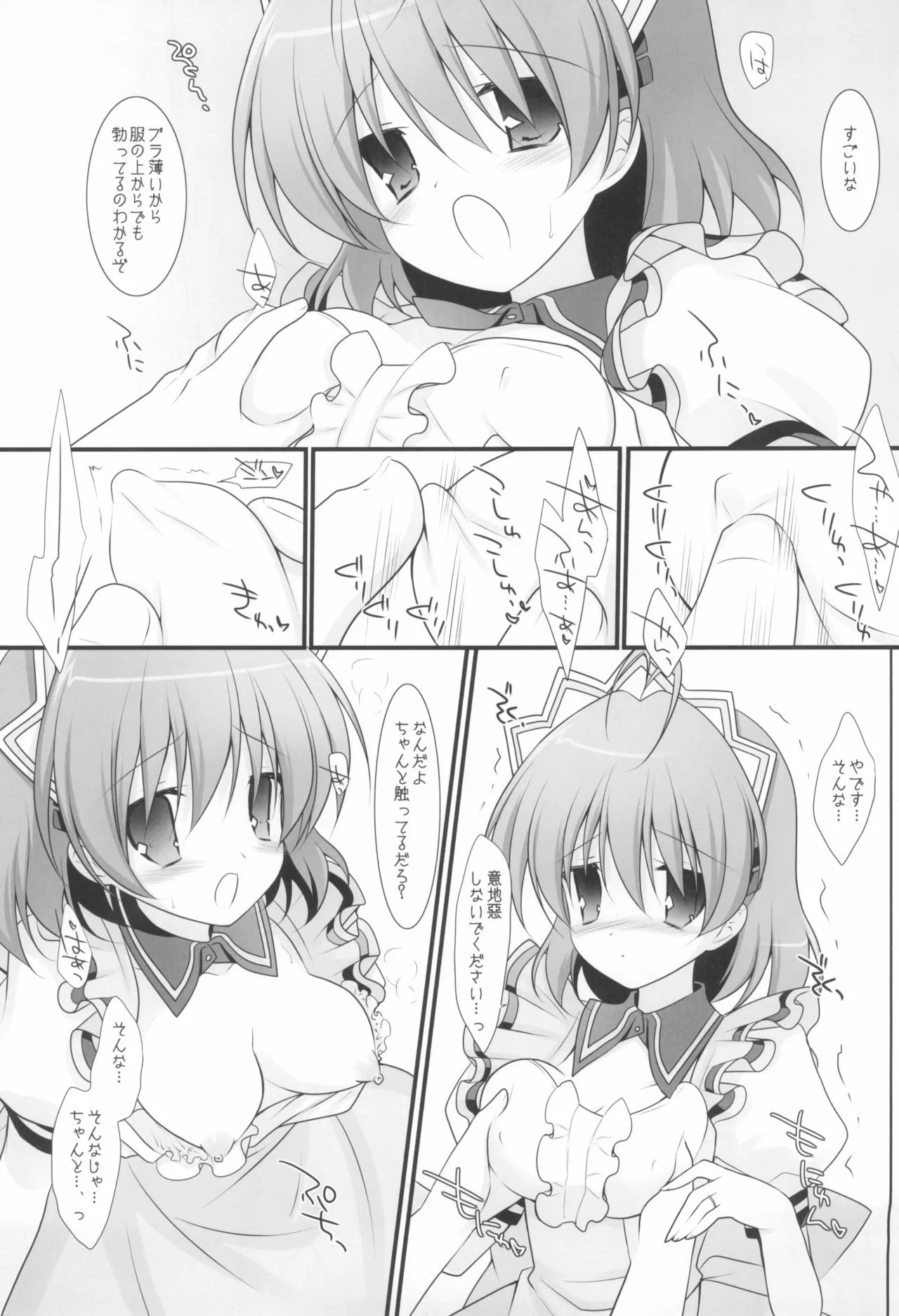 ヨメナド - page4