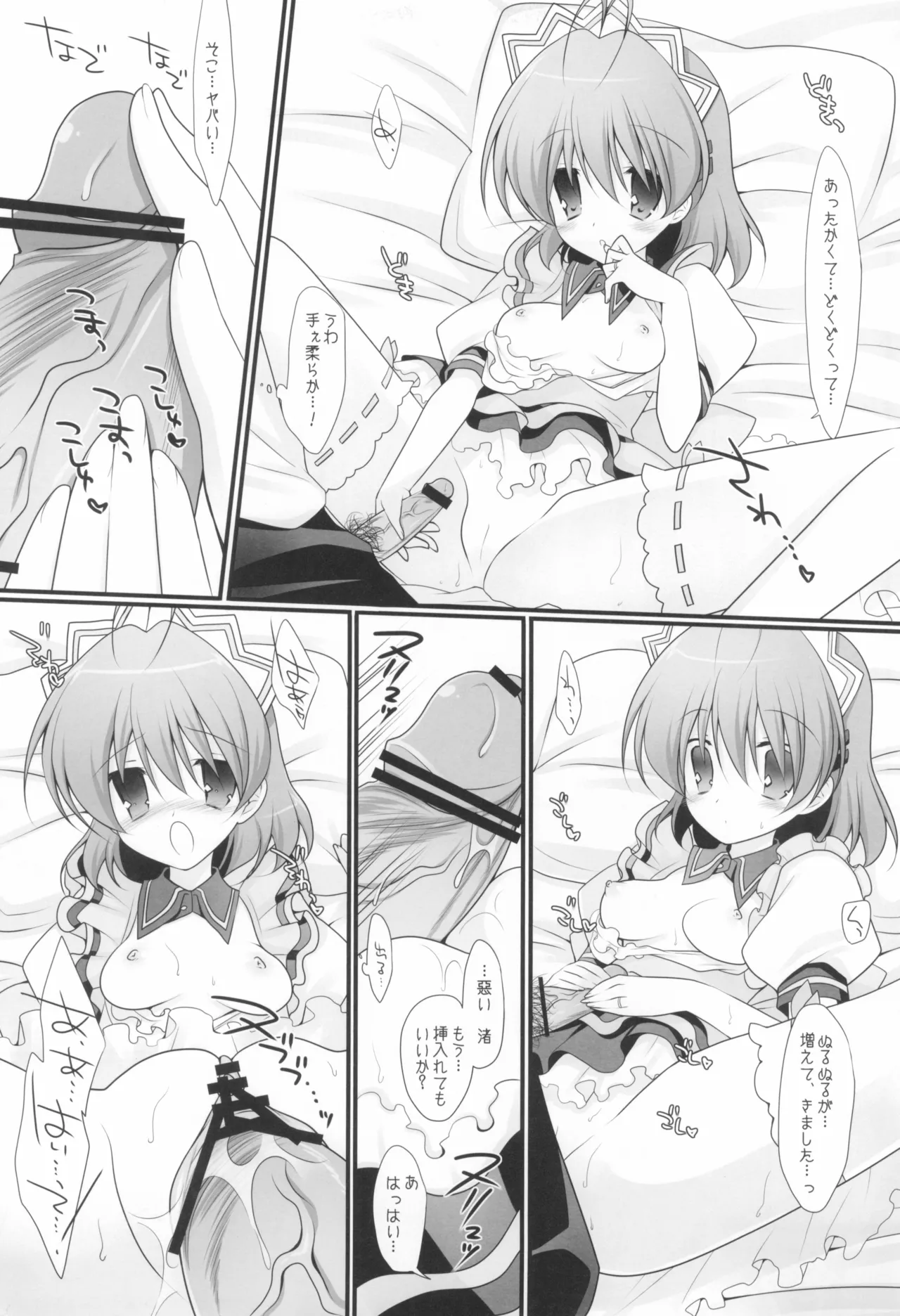 ヨメナド - page6