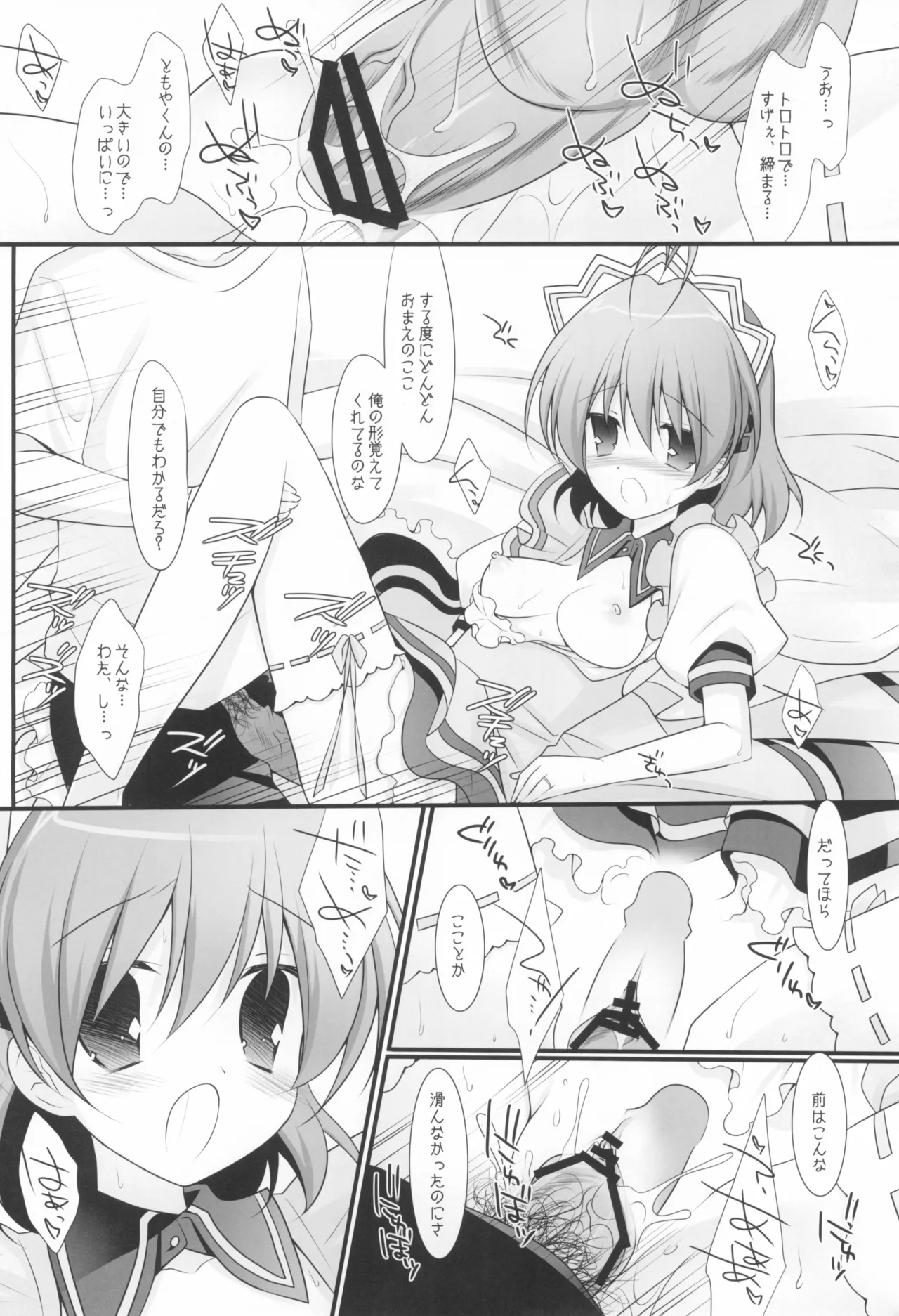 ヨメナド - page7