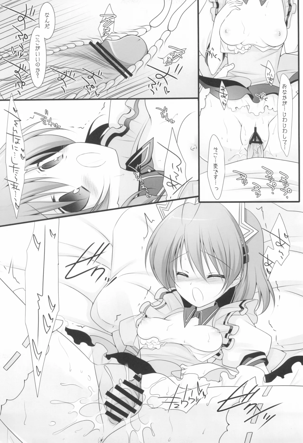 ヨメナド - page8