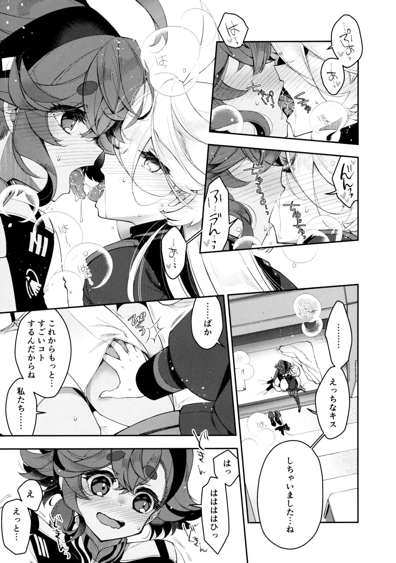 Perfect Communication - page16