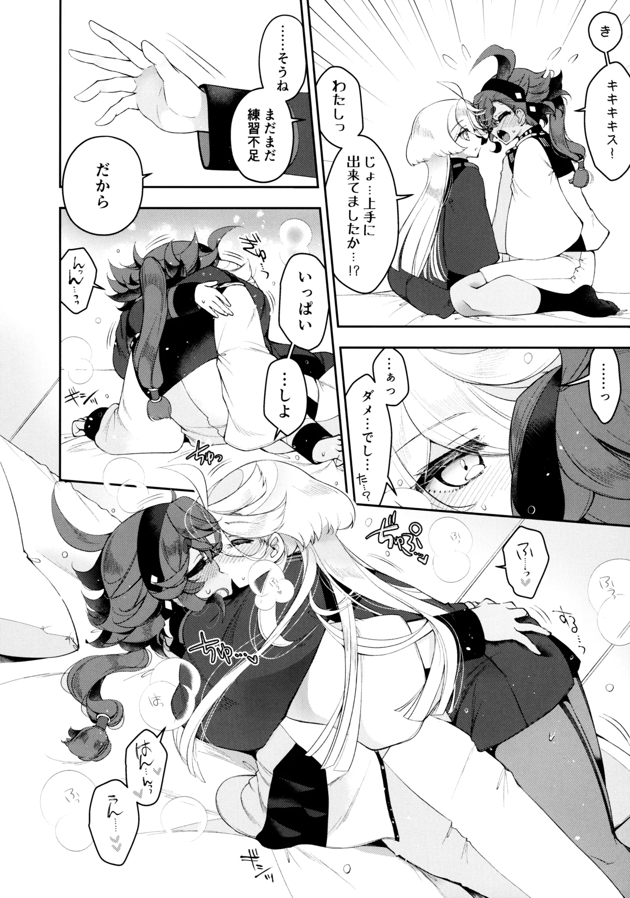 Perfect Communication - page17